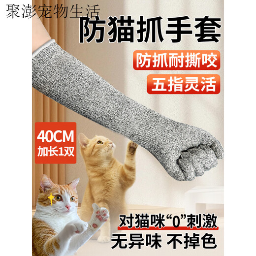 Anti-cat scratching gloves, cat anti-biting, pet cat claw training, cat scratching, anti-scratch and bite, cat nail clipper artifact, small pets, Japanese quality, anti-cat scratching and biting gloves, 40cm extension, 1 pair, one size fits all