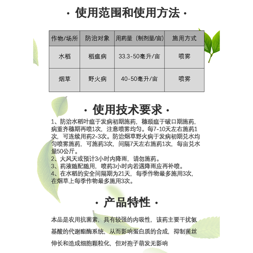 好利特丹微6%春雷霉素水稻果树蔬菜稻瘟野火病叶斑角斑枝枯病农药杀菌剂