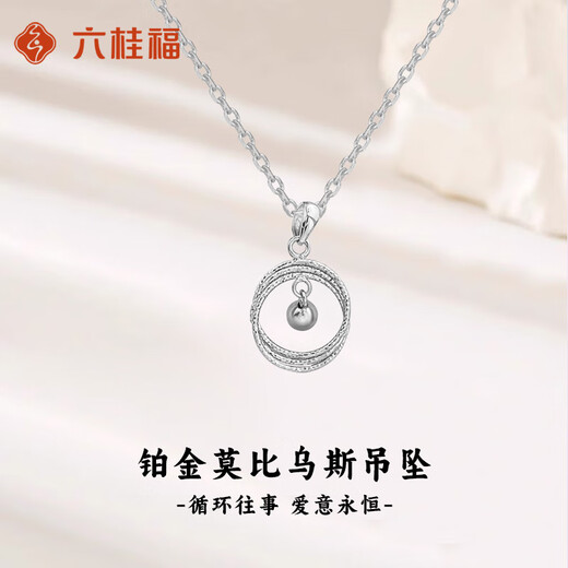 Liuguifu Jewelry Platinum Möbius Pendant Girls 2025 New Fugitive Princess Necklace Birthday Gift for Girlfriend and Wife 1.54g Platinum Möbius Pendant