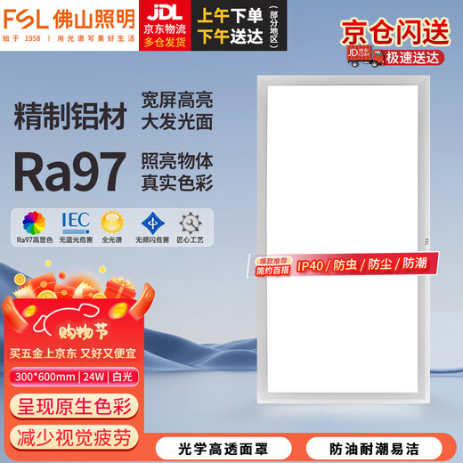 Foshan Lighting (FSL) Ra97 full spectrum integrated ceiling light led panel light aluminum buckle ceiling embedded flat panel light IP40 aluminum white model 300*600 white light 24W