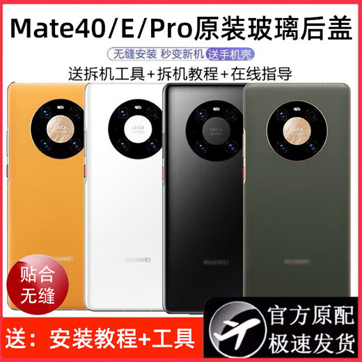 Suitable for Huawei mate40 back cover original glass disassembly mate40pro original back cover original mobile phone back shell mate40 mate40pro back cover Autumn Populus euphratica disassembly