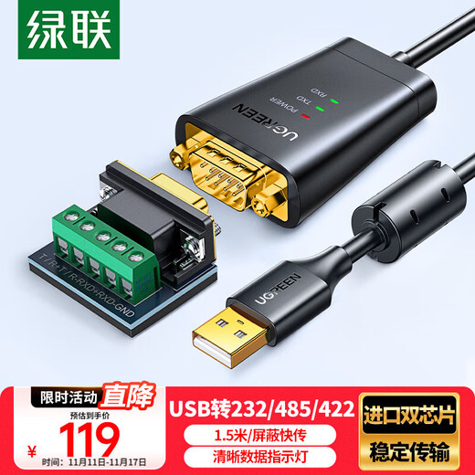 绿联USB转RS232/RS485/RS422转换器 USB转485 三合一九针串口线 电脑com口通信线转接线 1.5米 55840
