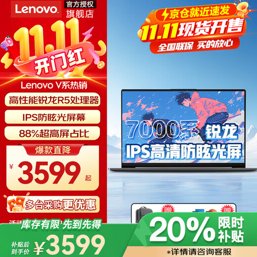 ThinkPad联想ThinkBook14+2025补贴款 旗舰13代i5可选V14 轻薄高性能学生笔记本电脑可选瑞天全能本 锐龙7000系列 16G 512G 定制 V15 IPS高清屏 全面升级