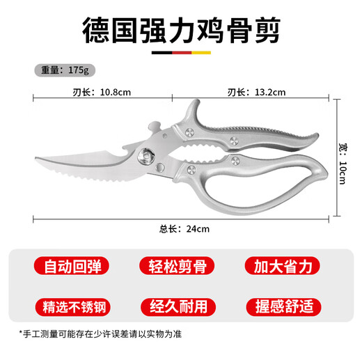 Sisika Tijeras de cocina alemanas de acero inoxidable para el hogar, potentes tijeras multifuncionales para huesos de pollo, tijeras afiladas de alta dureza para alimentos, tijeras para huesos de pollo engrosadas mejoradas
