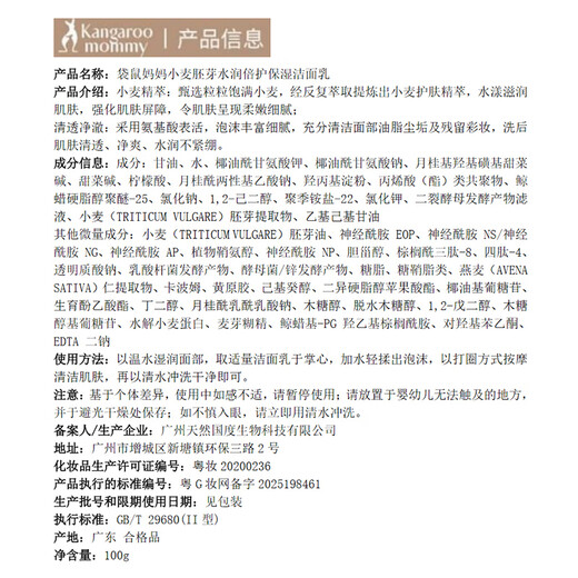 Kangaroo Mom Wheat Facial Cleanser Cleansing, Moisturizing and Pregnant Women Skin Care Products Cosmetics Upgraded Hydrating Facial Cleanser 100g