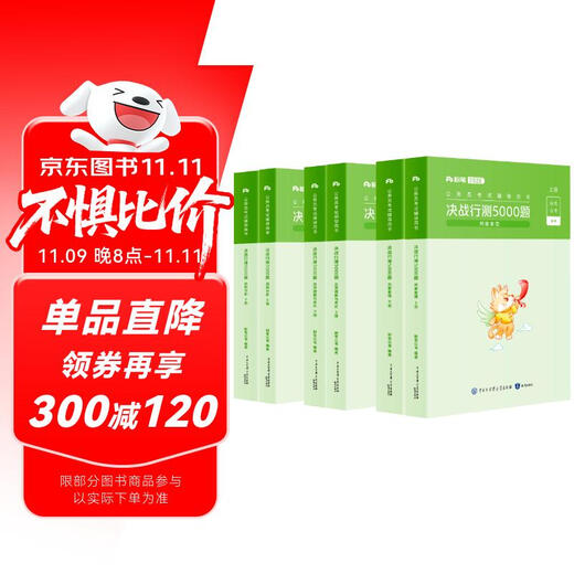 粉笔公考2026国考决战行测5000题言语理解判断推理资料分析6本套考公教材公务员考试用书2026