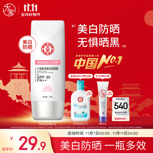 Dabao Collection Whitening Sunscreen Lotion 75g Niacinamide Whitening Sunscreen Cream Facial Skin Care SPF30+