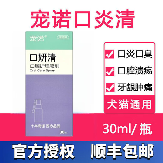 SF Express same day delivery Chongnuo Stomatitis Clear Cat Stomatitis Oral Spray Feline Calicivirus Gum Drooling Drooling Oral Ulcer Granulation 1 Bottle SF Express
