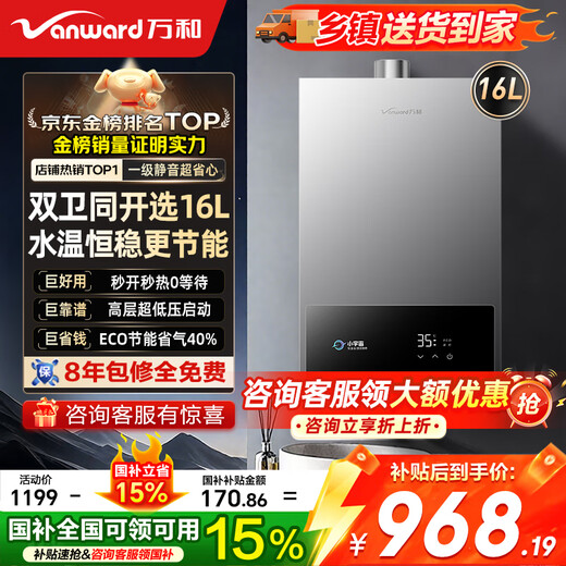 Vanward gas water heater 16L natural gas constant temperature household JSQ30-16A3 PRO national subsidy 15% ECO gas saving 40% wind resistance and anti-freeze OCC door-to-door installation