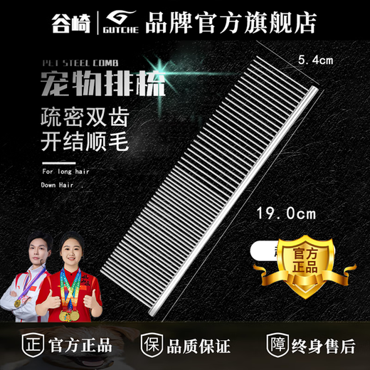 Tanizaki pet comb, stainless steel comb, cute pet cat and dog de-floating comb, depilation brush, hair removal comb, dog hair cleaner #extra large size 19cm*5.4cm, universal for cute pets