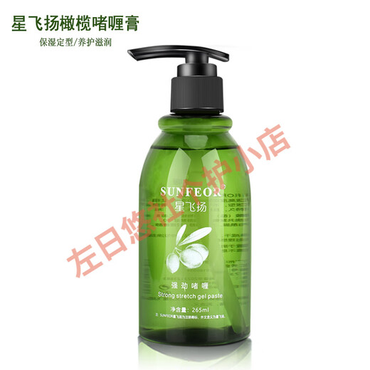 SUNFEOR Star Feiyang Olive Curly Hair Elastin Women's Curly Hair Care Elastic Moisturizing Styling Gel Cream Oil Head Makeup Curly Hair Elastin 265ml