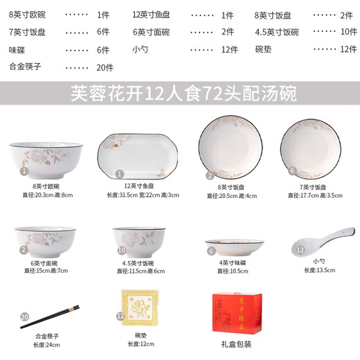 Haoya 72-head dishware set Chinese Jingdezhen tableware set gift box ceramic housewarming gift hibiscus blossom