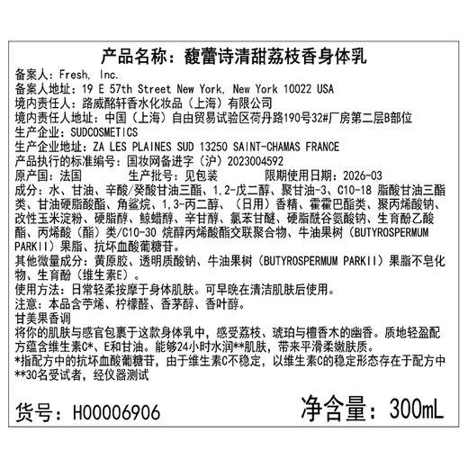 Fresh Fulei Shi Sweet Lychee Care Set (Body Lotion 300ml + Shower Gel 300ml) Birthday Gift for Women and Men