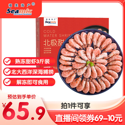 Ximei Seafood Cooked Frozen Arctic Sweet Shrimp Net Weight 3Jin Jin is equal to 0.5kg Pack/box 150/180Specifications Ice Shrimp MSC Certification Seafood Aquatic Products