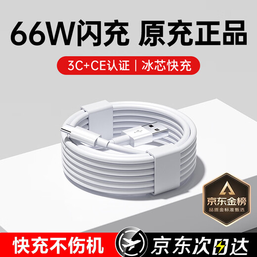 Solid adapter Huawei charging cable 120W/100W/66W super fast charging original type-c data cable mate60/70/p40 Honor mobile phone 6A flash charging cable Max 66W direct genuine 2.0m fast charging cable