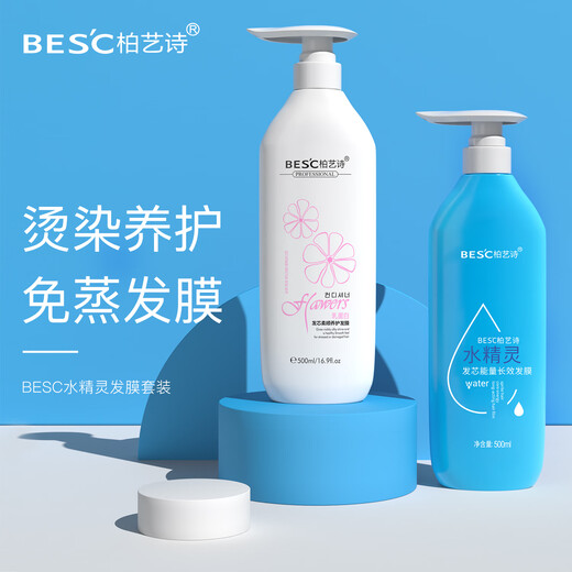 BESC柏艺诗水精灵发芯能量发膜500ml 补水顺滑 柔顺亮泽 专业美发沙龙 水精灵能量长效发膜*2瓶