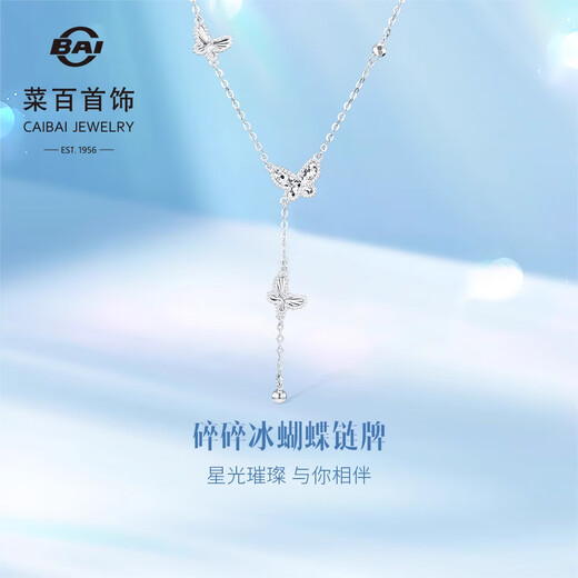 Caibai Jewelry Platinum Chain Pt950 Crushed Ice Butterfly Tassel Clavicle Chain Price Approximately 6.70g Approximately 42cm