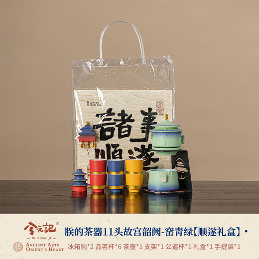 Xiyuanji Forbidden City Cultural and Creative Tea Set High-end Housewarming and Retirement Souvenirs for Elders, Friends, Dads, Men’s Birthday Gifts My Tea Set 11-piece Forbidden City Shaoque-Kiln Green Shunsui Gift Box
