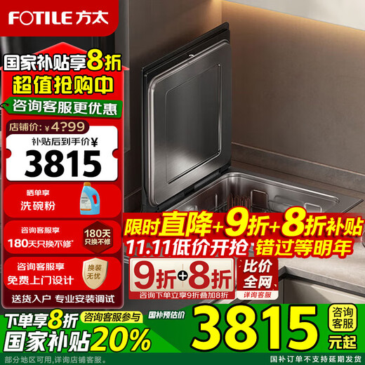 FOTILE A2 small shell sink dishwasher, single-layer washable pots, 7 sets, large capacity, flexible placement, no bending over, washing seafood, fruit and vegetable residues, water forced discharge, stainless steel all-in-one machine, versatile sink, no bending over, 02-A2 (7 sets)