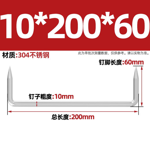 Tianzhuo Hardware 304 stainless steel leech nails/picking nails/curium nails/ship nails/U-shaped saddle nails/construction long iron nails/horse king nails M10*200*60