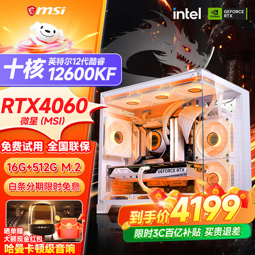 MSI Core i5 12600KF/RTX4060/4060TI/4070S/5060Ti sea view room game console computer desktop discount subsidy assembly computer DIY host with two i5-12600KF + MSI RTX4060