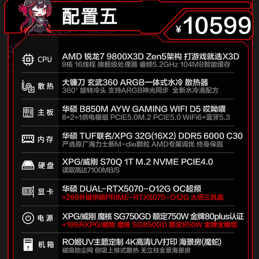 ADATA official flagship store 9800X3D 7800X3D ASUS RTX5070TI host 5070 desktop assembly computer game live broadcast design rendering video editing complete machine configuration 5 9800X3D + ASUS 5070