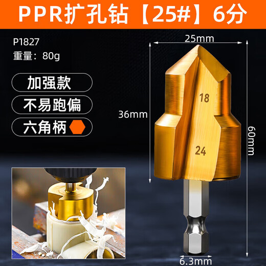 PPR lift drill bit water pipe repair reaming set 4-6-1 inch water pipe expansion water pipe punch Hexagonal handle PPR reaming drill 3-piece set 20/25/32