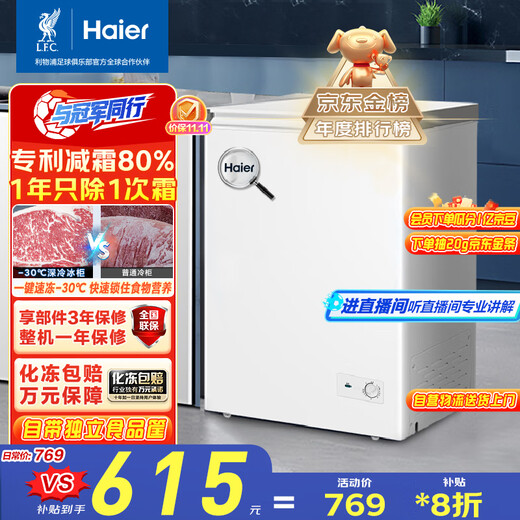Haier 100 liter low frost small freezer household commercial refrigerator freezer dual-use freezer OCC small refrigerator small freezer BC/BD-100GHW9D national subsidy