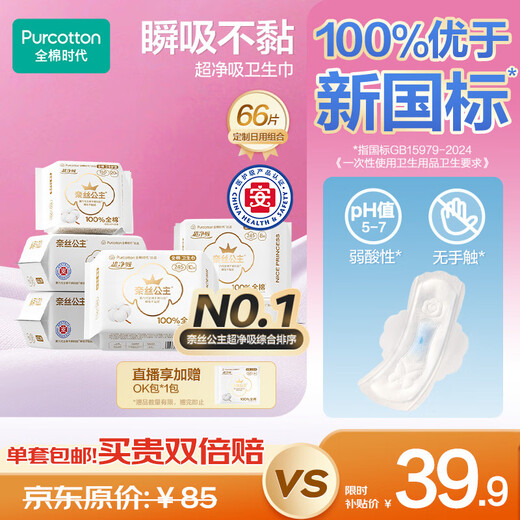 Pure Cotton Era Princess Ness Medical Grade Ultra-clean Daily Sanitary Napkins 66 Pieces (150*20p+245*46p)OCC