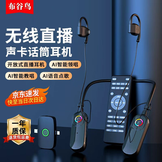 Cuckoo G20 wireless live broadcast sound card set earphones and microphone integrated hanging neck open outdoor Internet celebrity singing equipment live broadcast