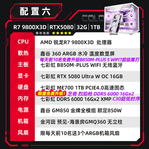 Colorful sea view room host AMD Ryzen R7 9800x3d with 5080/5070TI 5060TI graphics card Thousand frames e-sports Game live AI host Assembly computer with six R7 9800X3D丨32G丨5080 Scarce supply New original