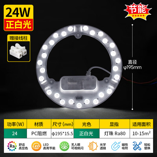 Foshan Lighting (FSL) led ceiling lamp wick replacement magnetic lamp plate patch modification lamp panel energy-saving round lamp 24w positive white light