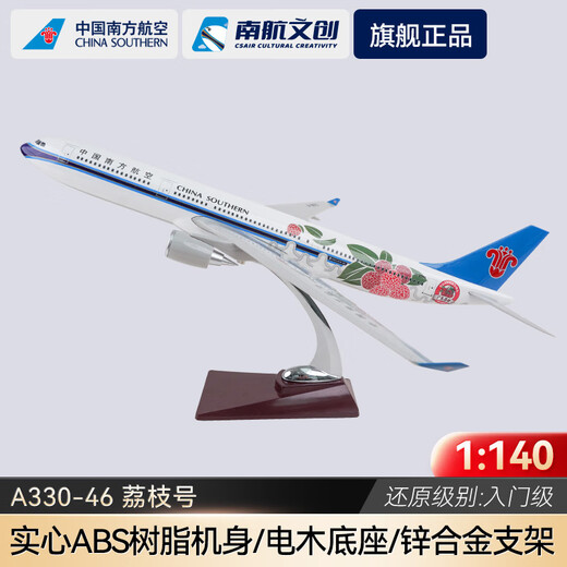 China Southern Airlines (CHINA SOUTHERN) aircraft model entry-level passenger aircraft model static ornaments A330 series Lychee New Year's Day gift birthday gift