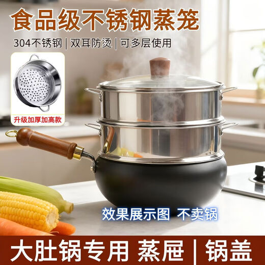 Steamer pot, special steamer pot for big belly pot, Zhangqiu iron pot, universal food-grade stainless steel steamer, wok steamer, 24cm earless pottery iron steamer without pot
