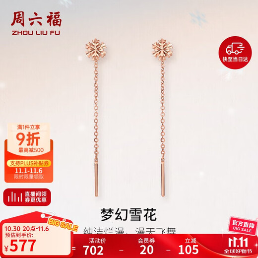 Saturday Fuhong 18K gold earrings snowflake rose gold earrings birthday gift for women C0911385 pair