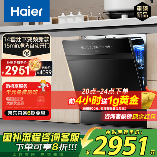 Haier (Haier) Z11Max 14 sets of embedded small dishwashers under the stove, dual 80 sterilization level one water efficiency, frequency conversion, smart door opening, quick drying, 7-day storage EBW1458GH super new product Haier upgraded multi-sterilization dishwasher