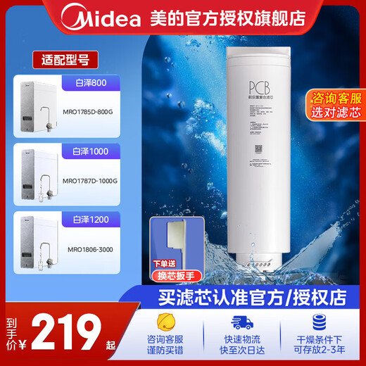 Midea water purifier filter MRO1787D-1000G (Baize 1000G) 1782d-600g (Baize 600G) MRO1785D-800GMRO806-3000 (1200G) 2-year PCB filter element-Baize 800-1200g