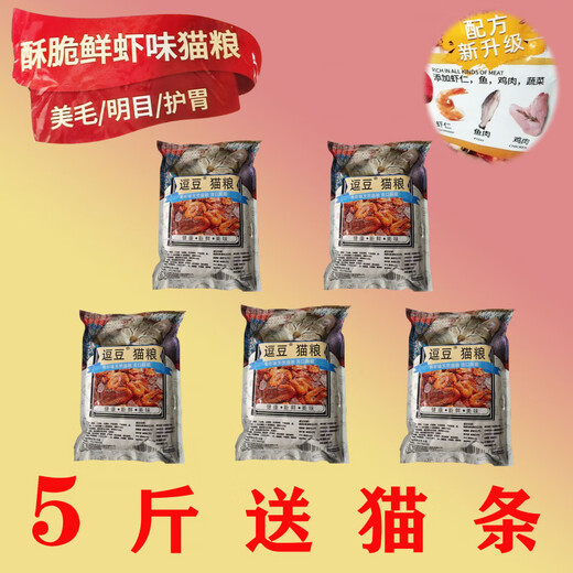 Doudou cat food, crispy shrimp, delicious hair, eyesight and stomach protection, new formula for kittens, adult cats, pregnant cats, beautiful short puppet folded ears, cod flavor 5Jin Jin equals 0.5kg, free cat strips 2500g