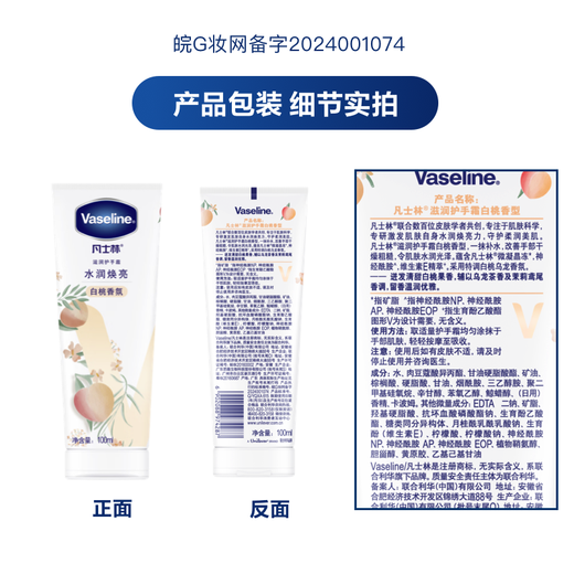 Vaseline Limited Hand Cream 100ml White Peach Fragrance Moisturizing Hand Care Long-lasting Fragrance