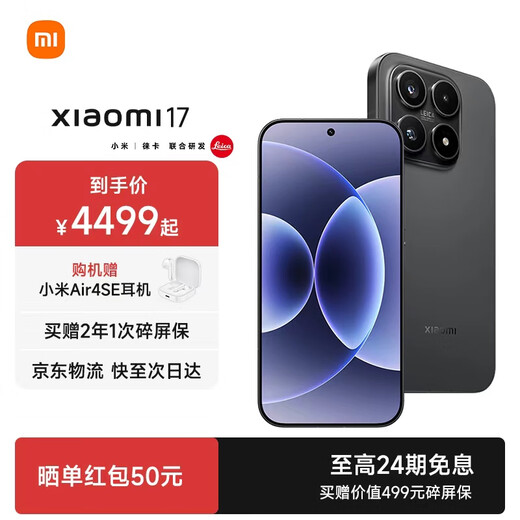 Xiaomi (MI) 17 new 5G mobile phone Xiaomi 5G mobile phone world premiere fifth generation Snapdragon 8 Extreme Edition 7000mAh large battery Leica Light and Shadow Master Portrait Wireless Second Charge Black 16G+512G