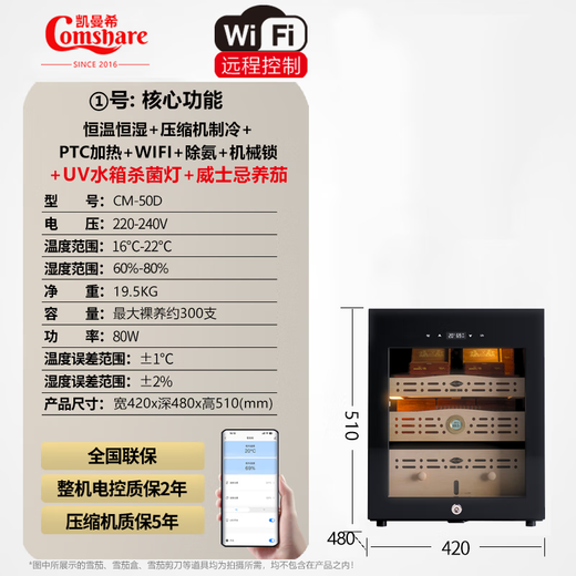 COMSHARE cigar cabinet constant temperature and humidity large capacity humidification cabinet WiFi ammonia removal home office compressor refrigerator cabinet with fingerprint lock fresh cabinet tea cabinet constant temperature cabinet tobacco and wine cabinet CM-50D WiFi + ammonia removal + mechanical lock + UV sterilization