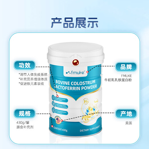 FMUKE牛初乳乳铁蛋白粉牛初乳儿童青少年增强体质免疫抵抗力营养粉430g