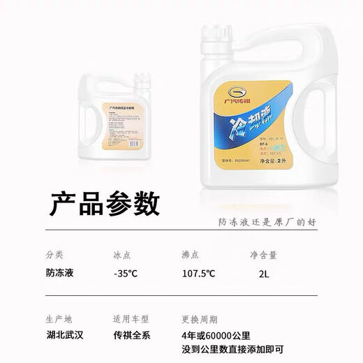 Trumpchi antifreeze original green GS4GS5GS3GA4GA6GA8GM8GM6GS7GS8 Aian coolant tank water 2L -35 green Trumpchi fuel version antifreeze