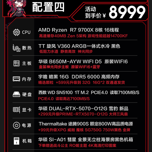 ASUS ROG family bucket 9800X3D 7800X3D ASUS RTX5070 host 5060Ti desktop computer game live broadcast Ai design video editing rendering DIY assembly machine configuration 4 R7-9700X + ASUS RTX5070