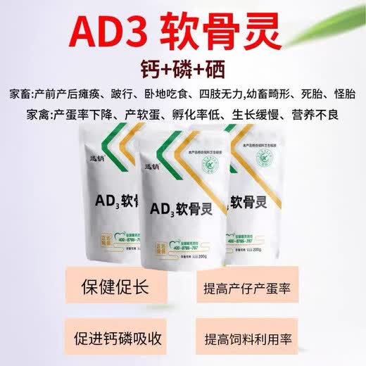 Fast Retailing Vitamin D3 Calcium Supplement Veterinary Cartilage Spirit Egg Chicken Duck Goose Pig Cattle Sheep Pet Cats and Dogs Bone Strengthening Powder Feed Additive 5 Packs Free 1 Pack (Send 6 Packs)