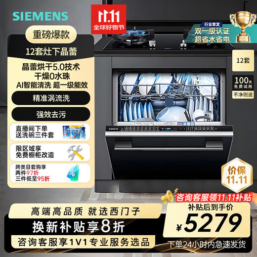 Siemens large-capacity built-in dishwasher crystal bud drying Jingyu intelligent large-capacity intelligent cleaning Rubik's cube intelligent detection micron steam washing ten days and ten nights long-lasting antibacterial storage SE45ZB88KC 12 sets of crystal buds