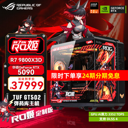ASUS interest-free installment 24 RTX5080/5090D graphics card AMD Ryzen 9800X3D host ASUS rog family bucket Black Myth game console assembly computer R7 9800X3D + ASUS RTX5090丨Configuration five