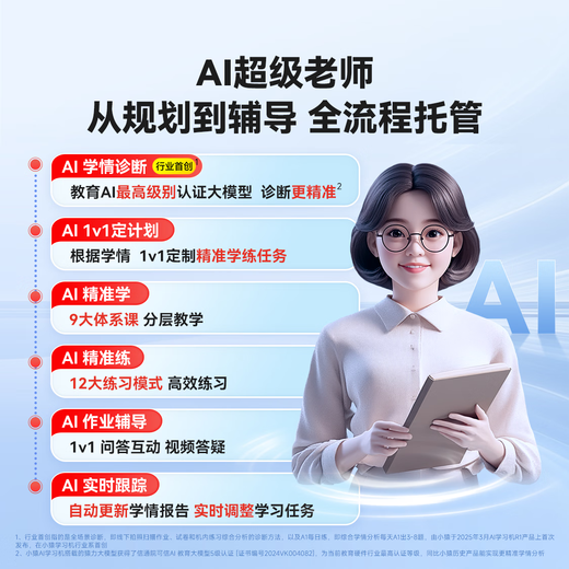 Xiaoyuan AI learning machine P40 Ultra student tablet with 12.3-inch eye-protecting screen, full-scenario homework tutoring, all-in-one computer for learning and practicing, primary school and high school general AI learning machine P40 Pro 6+256G
