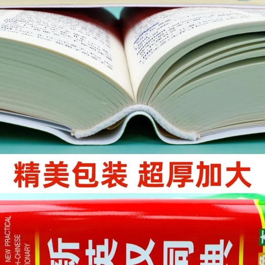 2025年新编正版高中初中小学生专用实用新英汉词典汉英互译双解多工具书大全新华现代汉语英语英文小字典便携朗文常用成语词汇 【学生实用】新英汉词典