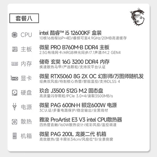 MSI Core i5 14400F/12600KF/5060Ti/7650GRE desktop assembly machine gaming eSports Fearless Contract Delta mobile computer host DIY complete machine configuration eight 12600KF box + RTX5060